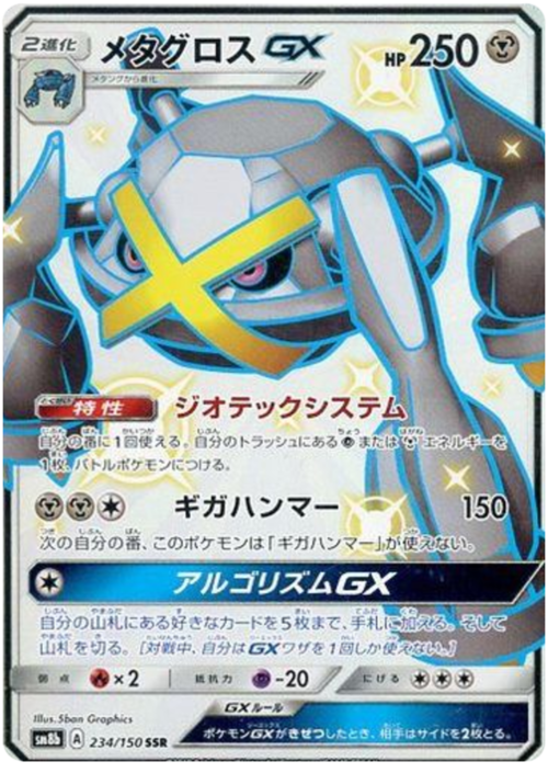 Metagross GX Card Front