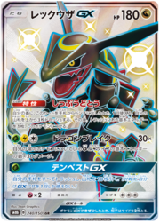 Rayquaza GX