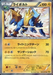 Manectric