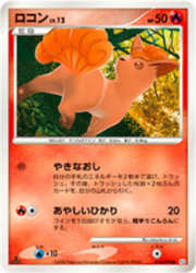 Vulpix Lv.12