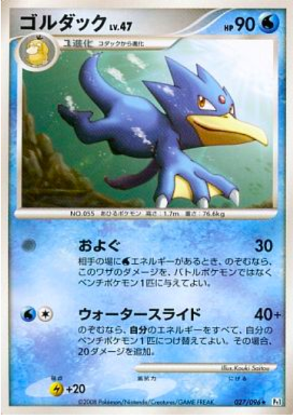 Golduck Lv.47 Card Front