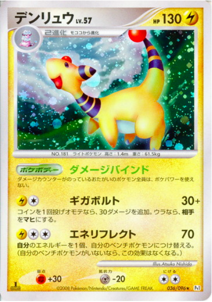 Ampharos Lv.57 Card Front