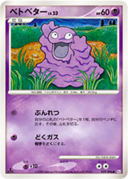 Grimer Lv.23 Card Front