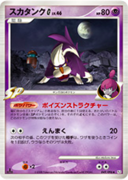 Skuntank G Lv.46 Card Front