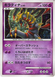 Giratina Lv.63