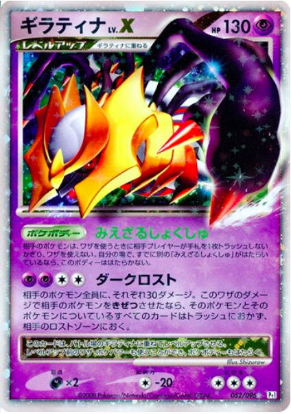 Giratina LV.X Card Front