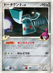 Bronzong G Lv.58