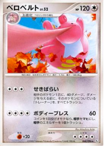 Lickilicky Lv.52 Card Front