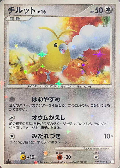 Swablu Lv.16 Card Front