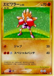 Hitmonchan Lv.33