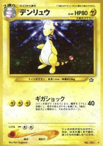 Ampharos Card Front