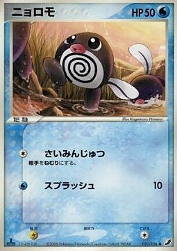 Poliwag Card Front