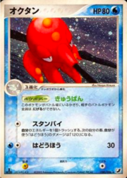 Octillery