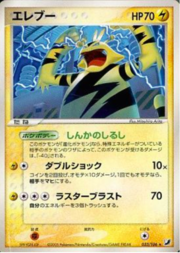 Electabuzz