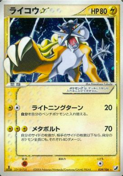 Raikou Star Card Front