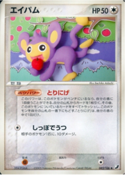 Aipom