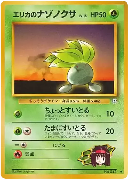 Erika's Oddish Lv.15 Card Front