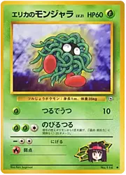 Erika's Tangela