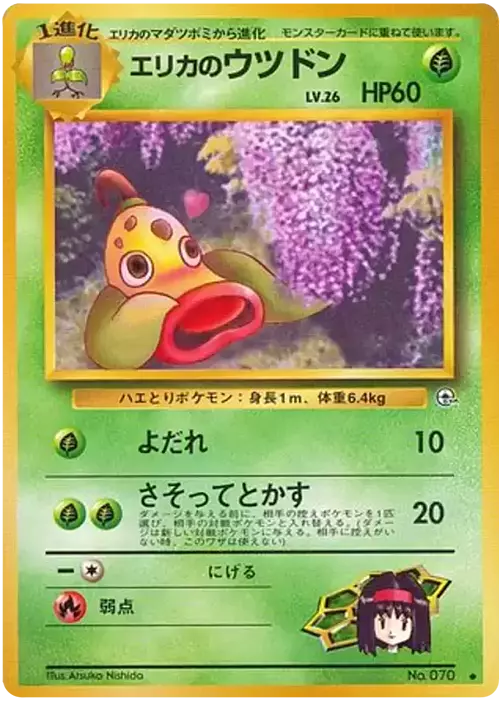 Erika's Weepinbell Lv.26 Card Front