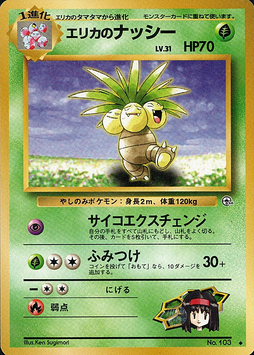 Erika's Exeggutor Lv.31 Card Front