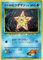 Misty's Staryu