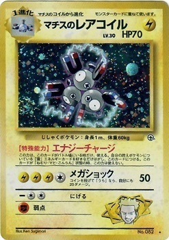 Lt. Surge's Magneton LV.30 Card Front