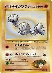 Brock's Geodude