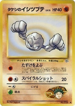 Brock's Geodude Card Front