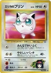 Erika's Jigglypuff