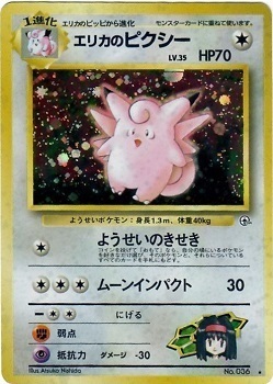 Erika's Clefable Card Front