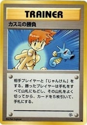 Misty's Duel