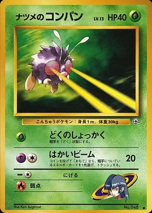 Sabrina's Venonat Lv.13 Card Front