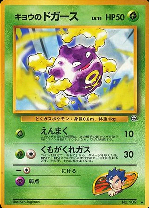 Koga's Koffing Lv.15 Card Front