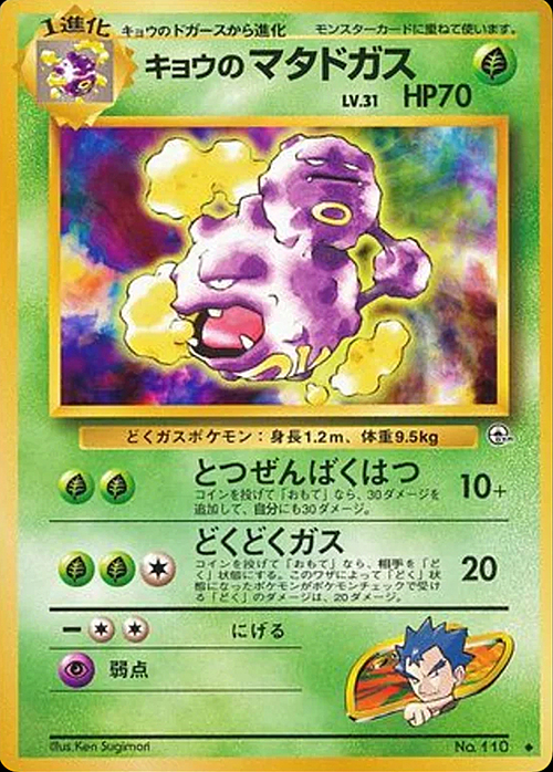 Koga's Weezing Lv.31 Card Front