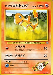 Blaine's Charmander Lv.16