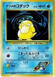 Sabrina's Psyduck