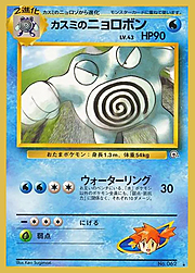 Misty's Poliwrath