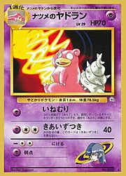 Sabrina's Slowbro Lv.29