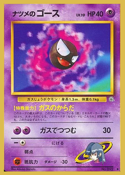 Sabrina's Gastly Lv.10 Card Front