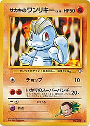 Giovanni's Machop Lv.18