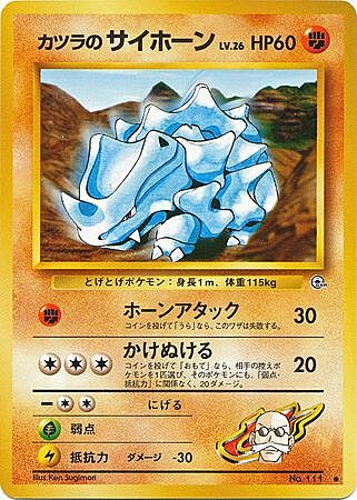 Blaine's Rhyhorn Lv.26 Card Front