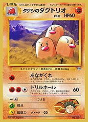 Brock's Dugtrio