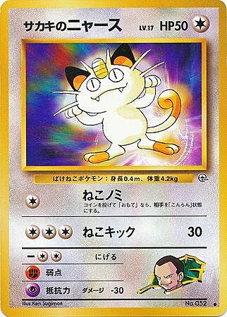 Giovanni's Meowth Lv.17 Card Front