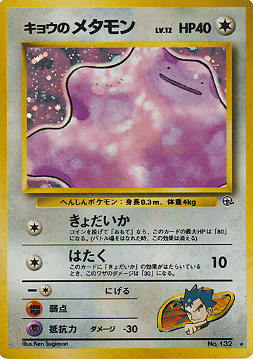 Koga's Ditto Card Front