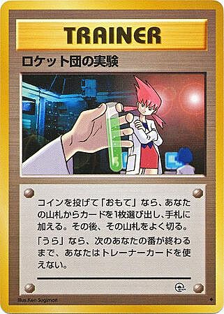 Rocket's Secret Experiment Card Front