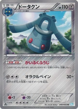 Bronzong Card Front