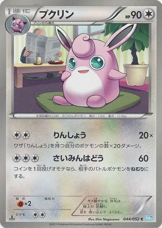 Wigglytuff Card Front