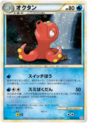 Octillery