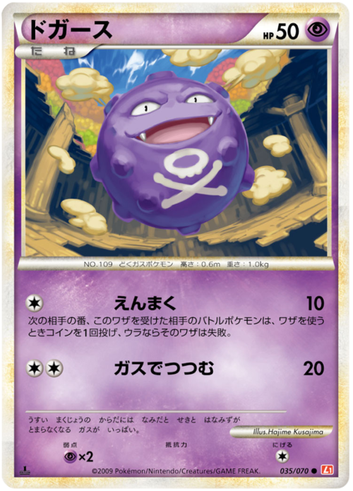 Koffing Card Front