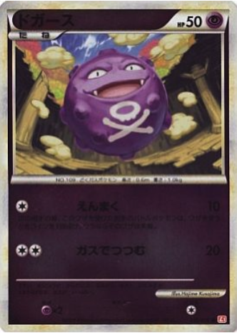 Koffing Card Front